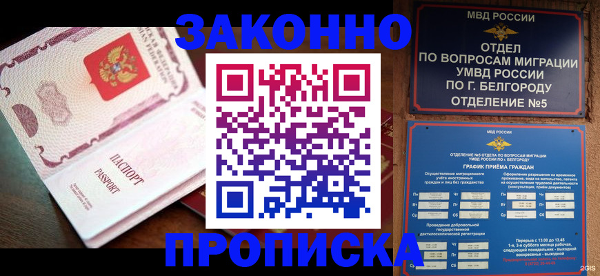 временная регистрация для школы в Бодайбо