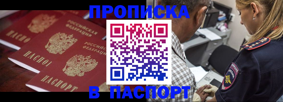 временная регистрация недорого в Бодайбо